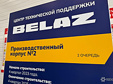 Второй корпус сервисного центра БелАЗ начал свою работу в Кузбассе