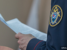 СК проверяет подрядчика главного оборонного завода Пермского края