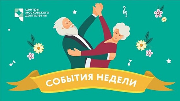 График работы московское долголетие в новогодние праздники Департамент труда и социальной защиты населения Соцзащита сопровождает человека на протяжении всей жизни от рождения до пенсии, и для нас.. ВКонтакте