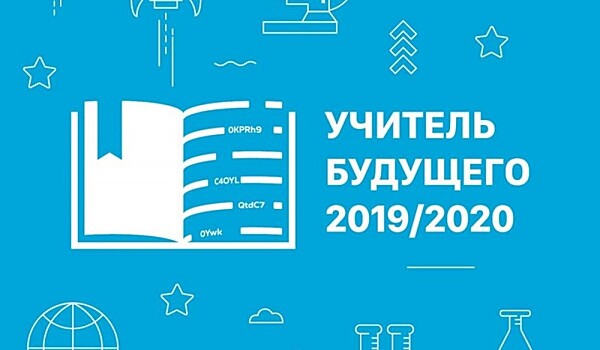 В состав оргкомитета конкурса «Учитель будущего» вошли два астраханца