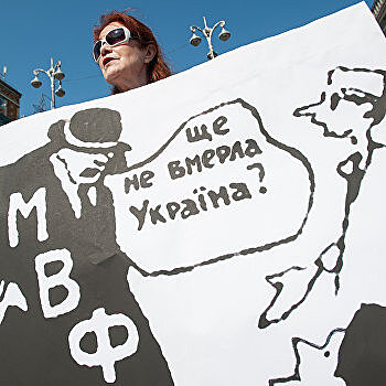 Украина: социологический бунт против МВФ
