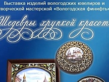 Увидеть шедевры хрупкой красоты приглашает вологжан Центр ремёсел (0+)