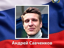Доброволец Андрей Савченков из Курской области погиб в ходе СВО