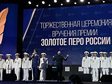 Союз журналистов РФ объявил прием заявок на конкурс "Золотое перо России"