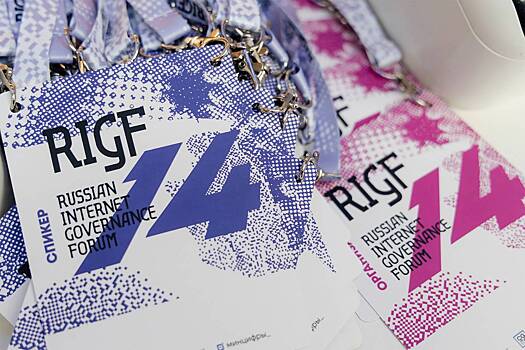 Опубликована программа Российского форума по управлению интернетом
