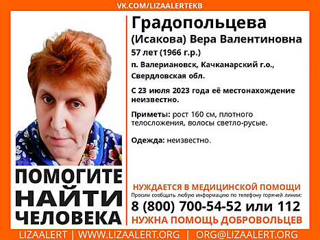 В Свердловской области пропала 57-летняя женщина