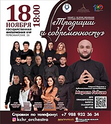 В Черкесске состоится концерт камерного оркестра КЧР в честь 100-летия региона