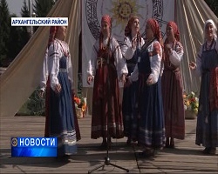 В Архангельском районе прошёл фестиваль «Народный календарь»