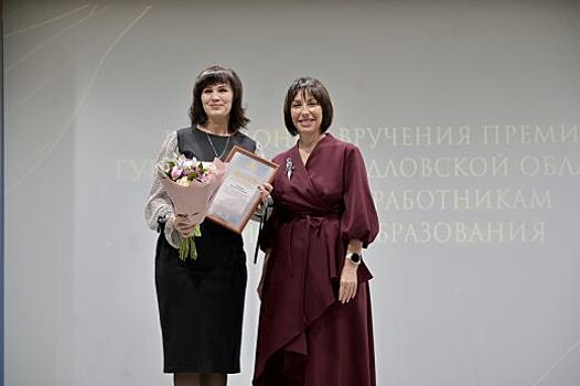 Губернаторскими премиями в сфере образования, культуры и искусства отмечены 74 уральца