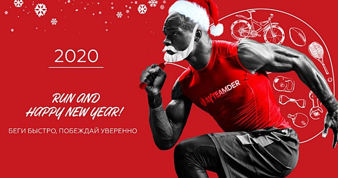 «Санта классный-адидасный». Агентство A1 Team запустило сервис для знакомства с сантами