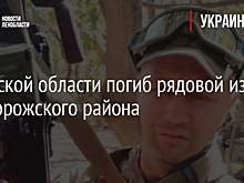 В Курской области погиб рядовой из Подпорожского района