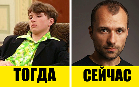 Как сегодня выглядят любимые герои из российских сериалов? 10 фото