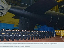 Атомный подводный крейсер «Новосибирск» вернулся из первого похода через два океана