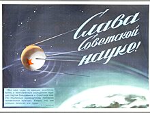 12.04 Выставка "Космос между мечтой и политикой"