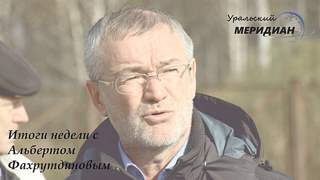 Альберт Фахрутдинов: в Тюмени вместо общественных слушаний — имитация