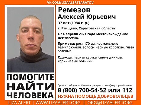 В Ртищево ищут 37-летнего Алексея Ремезова с зелеными глазами