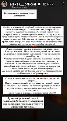 Свекровь Алексы впервые высказалась об их многолетнем конфликте и рассказала Super шокирующие подробности их отношений