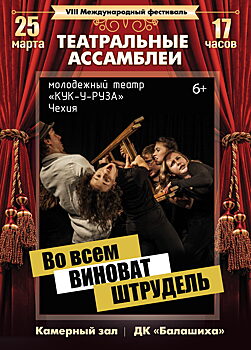 III этап фестиваля «Театральные ассамблеи» начнётся 23 марта.