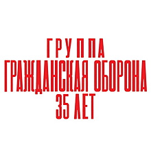 «Гражданская оборона» едет в тур без Егора Летова