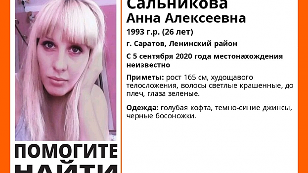 В Ленинском районе разыскивают зеленоглазую блондинку в голубой кофте