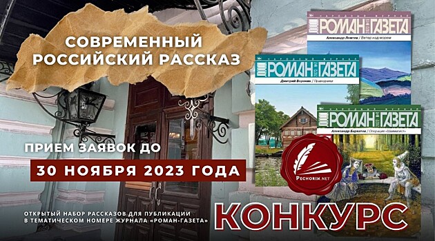 Начат прием заявок на конкурс "Современный российский рассказ"