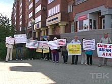 Обманутые вкладчики АТБ вышли на пикет в Красноярске