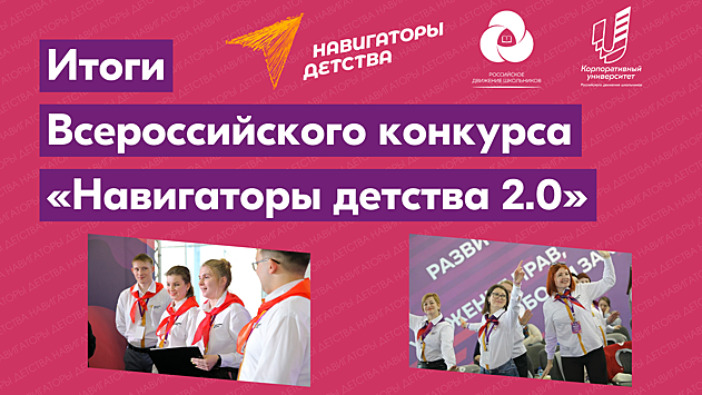 Свыше 2200 молодых педагогов Дона победили во Всероссийском конкурсе &laquo;Навигаторы детства 2.0&raquo;