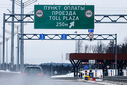 Выросли тарифы на проезд по трассе "Москва - Петербург"