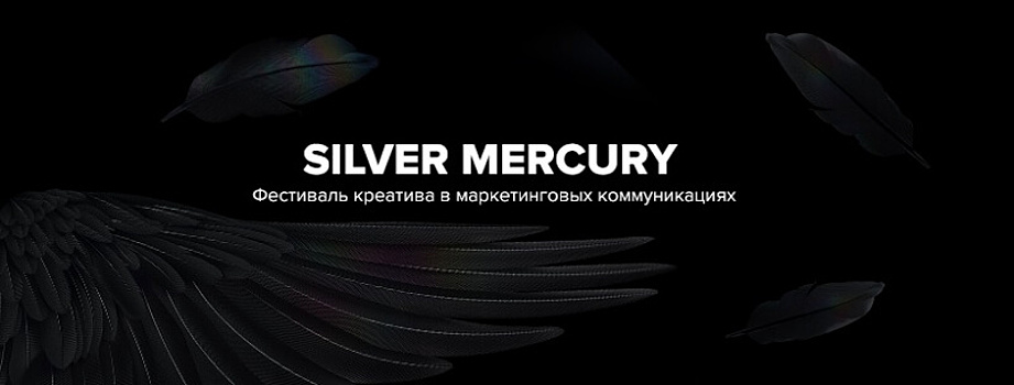 «Серебряный Меркурий» подвел итоги конкурса «202020»