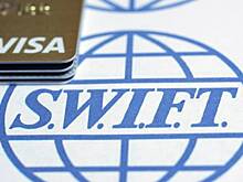 Отключение российских банков от SWIFT объяснили