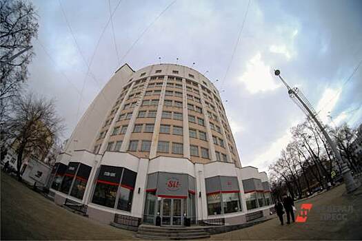 ​Гостиницу «Исеть» в Екатеринбурге реконструируют к 2028 году