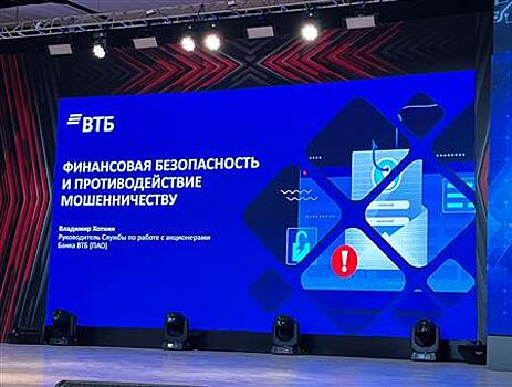 ВТБ раскрыл самарским студентам актуальные тренды в теме финансовой безопасности