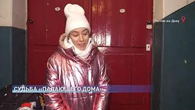 Как спасти &laquo;падающий&raquo; дом в центре Ростова, вновь обсуждают его жители и местные власти