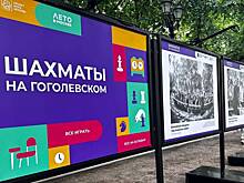 «Лето в Москве. Все на улицу!»: на Гоголевском бульваре открылся шахматный клуб