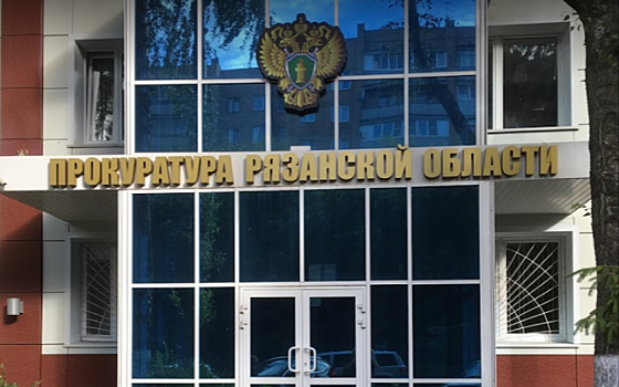 В Рязани прокуратура  зафиксировала мошенничество при приватизации квартиры маневренного фонда