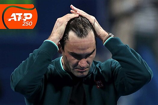 Турнир ATP-250 в Женеве: Федерер проиграл в первом же матче, сенсации от 18-летних дебютантов, видео красивых ударов