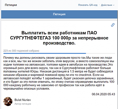 За работу в пандемию от «Сургутнефтегаза» требуют доплату в 100 тыс. рублей