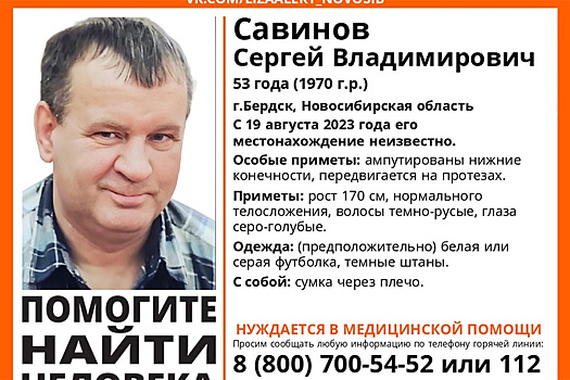 Мужчина с ампутированными ногами пропал в Новосибирской области