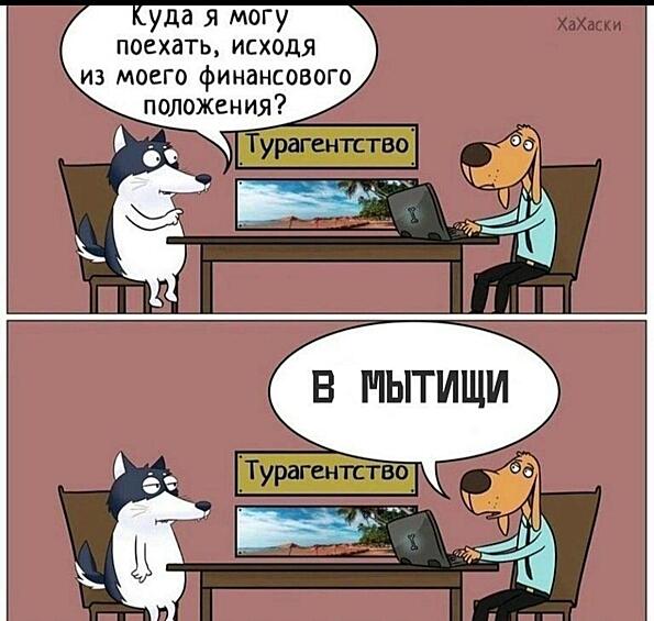 Туризм, который мы заслужили.