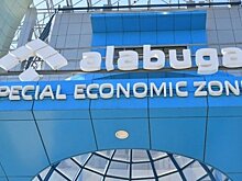 Власти Татарстана выделили дополнительные 1,2 миллиарда рублей на строительство объектов в ОЭЗ "Алабуга"