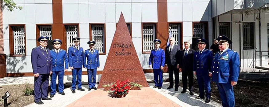 В Новосибирске торжественно открыли стелу памяти прокурорам РФ