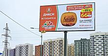 Сеть супермаркетов «Дикси» совместно с «Восток-Медиа» запустила рекламную кампанию на 1000 билбордов