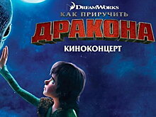 «Как приручить дракона» покажут в «Зарядье» с оркестром