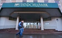 Суд признал недействительными ряд сделок между «Татфондбанком» и банком «Советский»