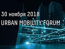 Как городская мобильность меняет нашу жизнь, наш бизнес?