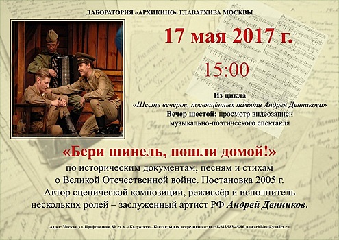 Заседание киноклуба «АрхиКино» Главархива Москвы