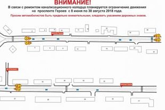Движение транспорта по проспекту Героев и Салганской будет ограничено