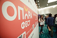 Очередной «ОПОРАФЕСТ»- день малого предпринимательства Челябинской области состоялся в феврале