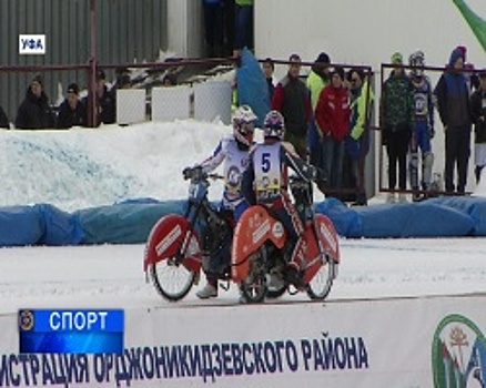 В Уфе готовятся к чемпионату Европы по мотогонкам на льду
