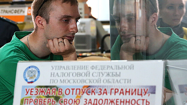 Два миллиона россиян не смогут выехать из страны